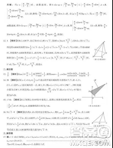 2019年高考名校联考冲刺卷理数试题答案