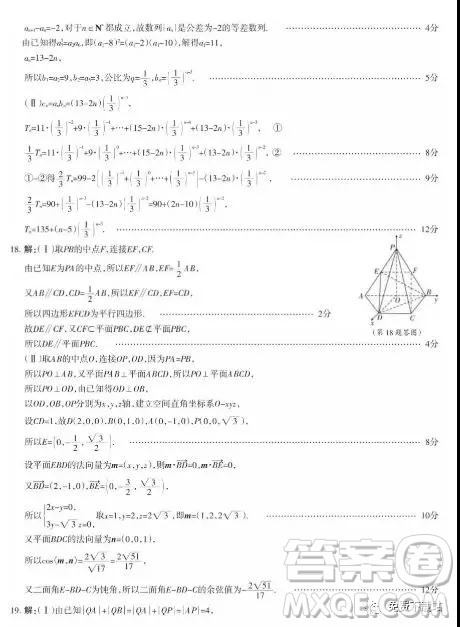2019年高考名校联考冲刺卷理数试题答案 2019年高考名校联考冲刺卷理数试题答案