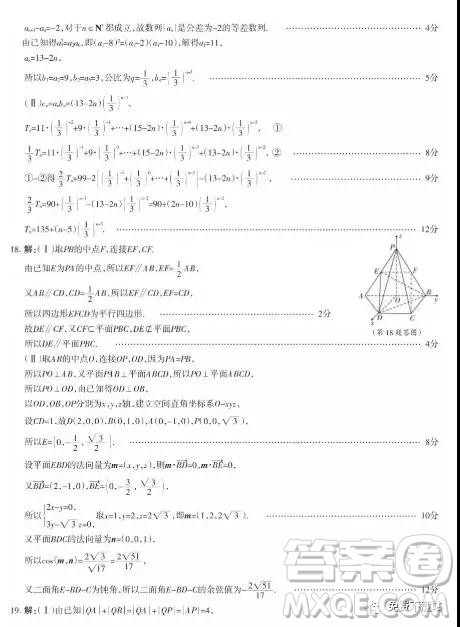2019年高考名校联考冲刺卷理数试题答案