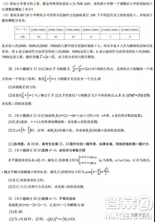 2019年山东省济钢高中高三下学期4月考一理数试题答案 2019年山东省济钢高中高三下学期4月考一理数试题答案