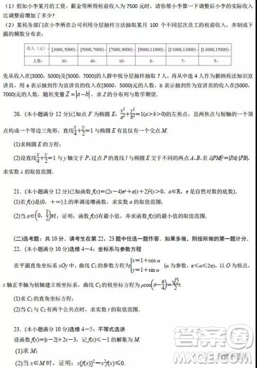 2019年山东省济钢高中高三下学期4月考一理数试题答案