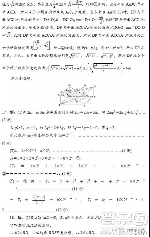 2019年山东省济钢高中高三下学期4月考一理数试题答案