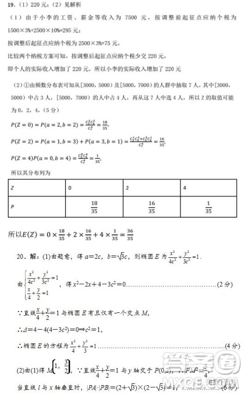 2019年山东省济钢高中高三下学期4月考一理数试题答案 2019年山东省济钢高中高三下学期4月考一理数试题答案