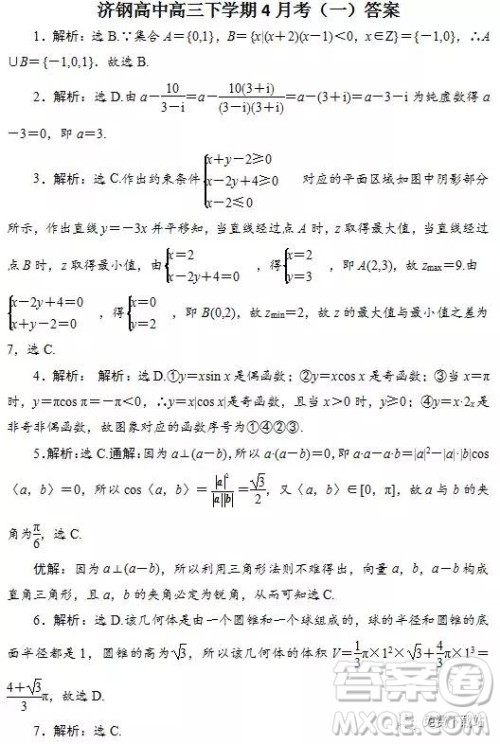 2019年山东省济钢高中高三下学期4月考一理数试题答案