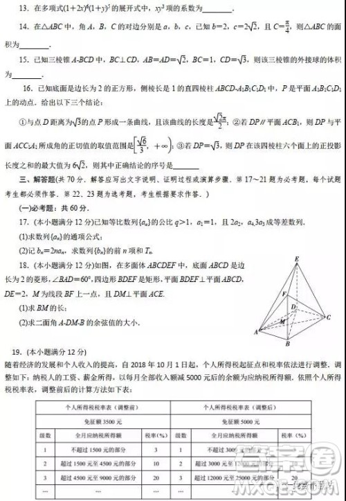 2019年山东省济钢高中高三下学期4月考一理数试题答案 2019年山东省济钢高中高三下学期4月考一理数试题答案