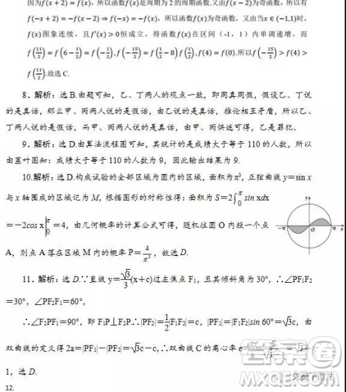 2019年山东省济钢高中高三下学期4月考一理数试题答案 2019年山东省济钢高中高三下学期4月考一理数试题答案