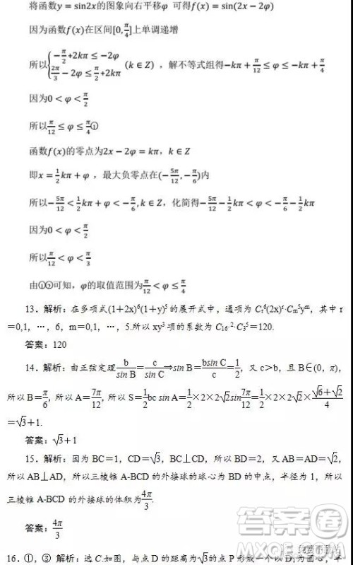 2019年山东省济钢高中高三下学期4月考一理数试题答案 2019年山东省济钢高中高三下学期4月考一理数试题答案