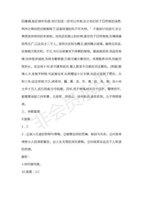 山东省济宁北大培文学校2019届高三语文考前押题卷2试题及答案