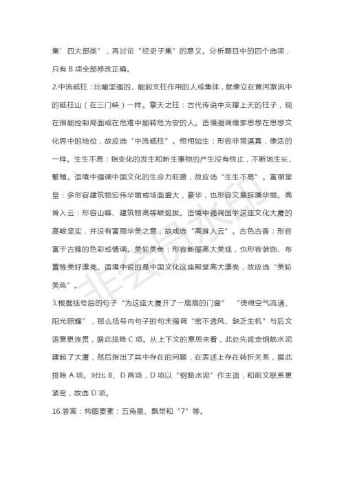 山东省济宁北大培文学校2019届高三语文考前押题卷2试题及答案