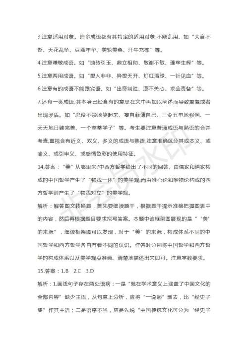 山东省济宁北大培文学校2019届高三语文考前押题卷2试题及答案