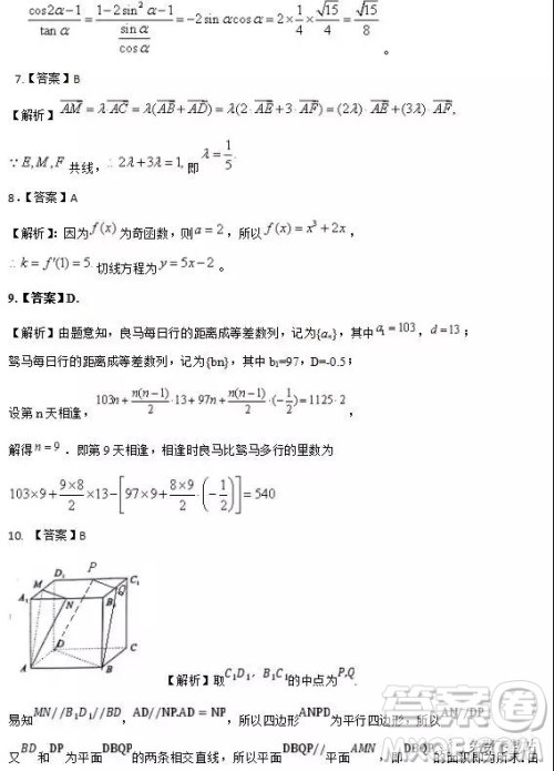 2019年江西省吉安市高三下学期第一次模拟考试文数答案