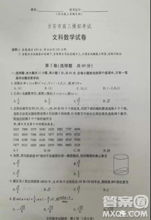 2019年江西省吉安市高三下学期第一次模拟考试文数答案