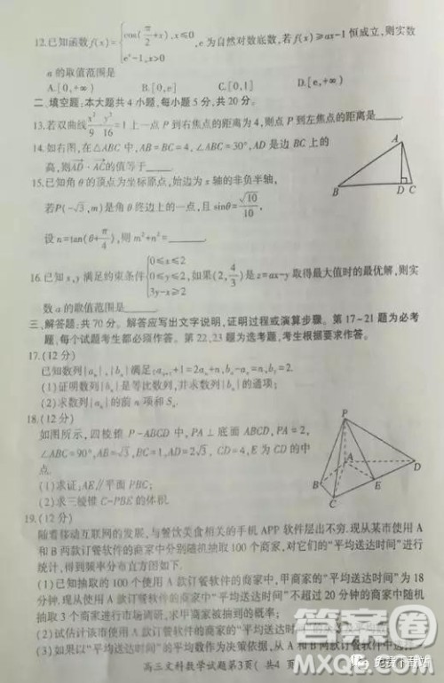 2019山东省安丘市、诸城市、五莲县、兰山区高三4月模拟训练文数答案