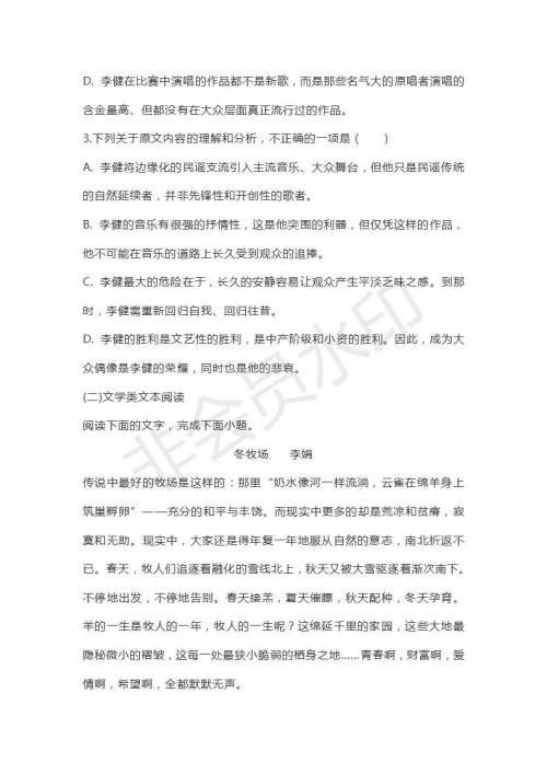 安徽省定远县民族中学2019届高三下学期第三次模拟考试语文试题及答案 安徽省定远县民族中学2019届高三下学期第三次模拟考试语文试题及答案