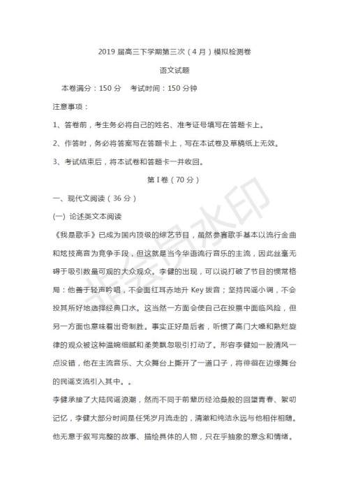 安徽省定远县民族中学2019届高三下学期第三次模拟考试语文试题及答案 安徽省定远县民族中学2019届高三下学期第三次模拟考试语文试题及答案