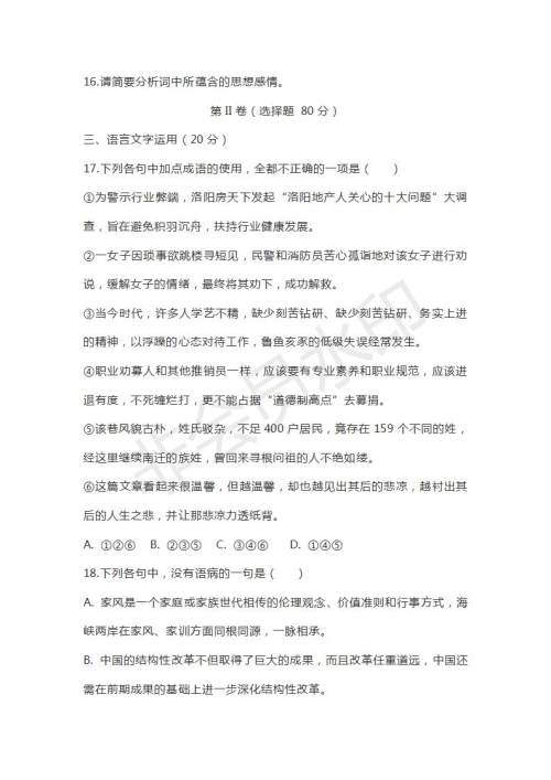 安徽省定远县民族中学2019届高三下学期第三次模拟考试语文试题及答案