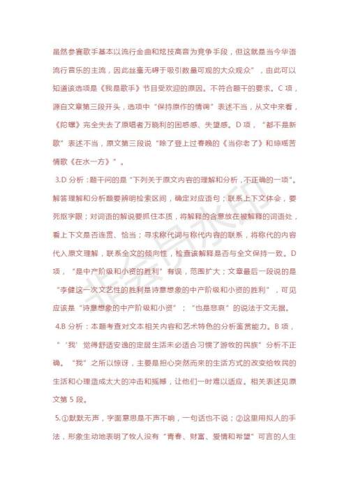 安徽省定远县民族中学2019届高三下学期第三次模拟考试语文试题及答案 安徽省定远县民族中学2019届高三下学期第三次模拟考试语文试题及答案