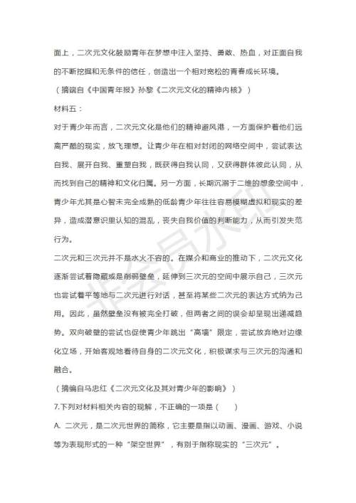 安徽省定远县民族中学2019届高三下学期第三次模拟考试语文试题及答案 安徽省定远县民族中学2019届高三下学期第三次模拟考试语文试题及答案