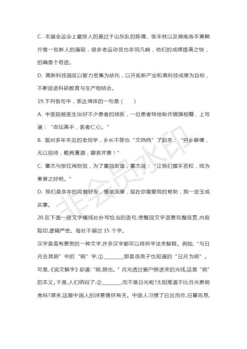 安徽省定远县民族中学2019届高三下学期第三次模拟考试语文试题及答案 安徽省定远县民族中学2019届高三下学期第三次模拟考试语文试题及答案