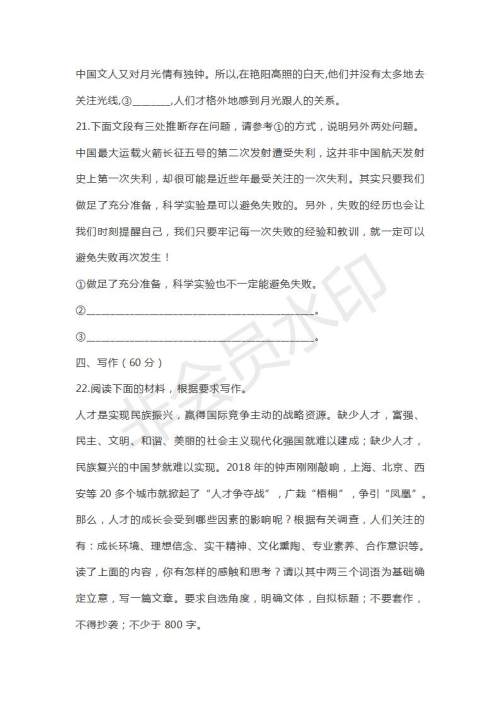 安徽省定远县民族中学2019届高三下学期第三次模拟考试语文试题及答案 安徽省定远县民族中学2019届高三下学期第三次模拟考试语文试题及答案