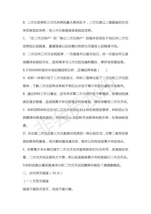 安徽省定远县民族中学2019届高三下学期第三次模拟考试语文试题及答案 安徽省定远县民族中学2019届高三下学期第三次模拟考试语文试题及答案