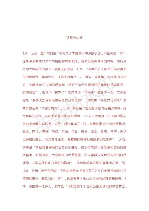 安徽省定远县民族中学2019届高三下学期第三次模拟考试语文试题及答案 安徽省定远县民族中学2019届高三下学期第三次模拟考试语文试题及答案