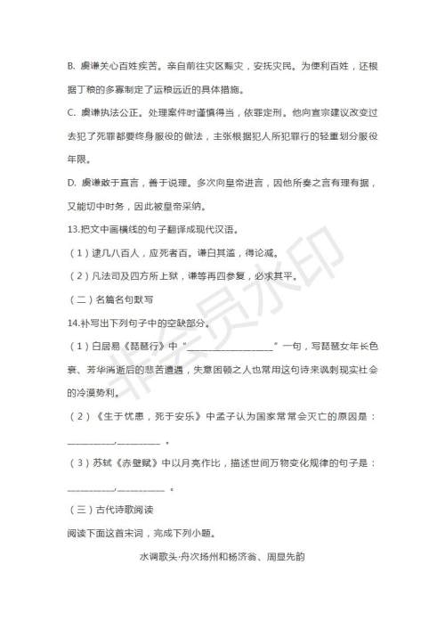 安徽省定远县民族中学2019届高三下学期第三次模拟考试语文试题及答案 安徽省定远县民族中学2019届高三下学期第三次模拟考试语文试题及答案