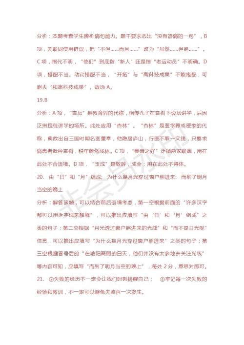 安徽省定远县民族中学2019届高三下学期第三次模拟考试语文试题及答案 安徽省定远县民族中学2019届高三下学期第三次模拟考试语文试题及答案