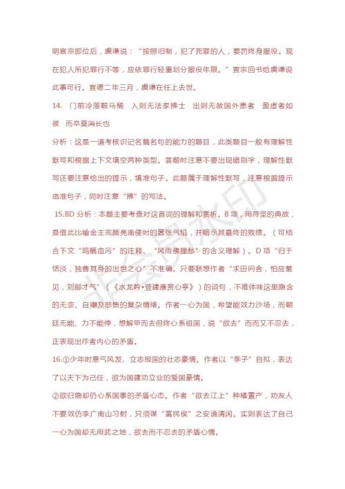 安徽省定远县民族中学2019届高三下学期第三次模拟考试语文试题及答案 安徽省定远县民族中学2019届高三下学期第三次模拟考试语文试题及答案