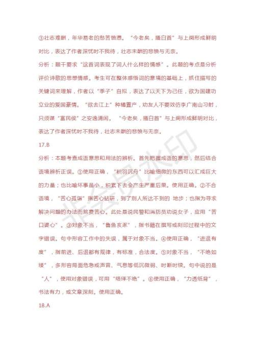 安徽省定远县民族中学2019届高三下学期第三次模拟考试语文试题及答案 安徽省定远县民族中学2019届高三下学期第三次模拟考试语文试题及答案