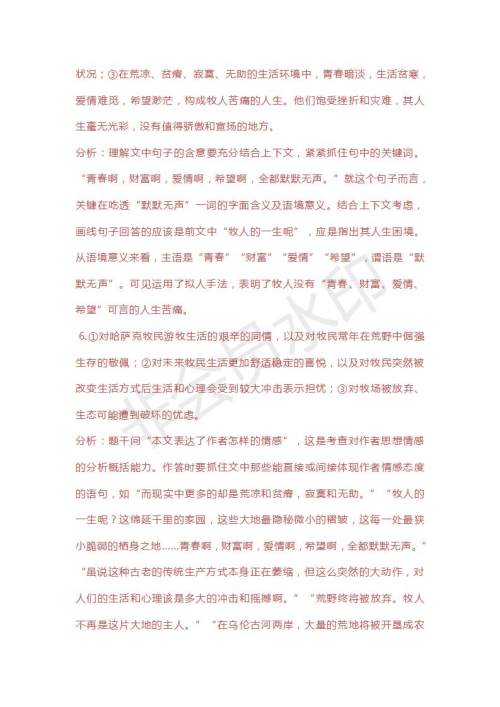 安徽省定远县民族中学2019届高三下学期第三次模拟考试语文试题及答案 安徽省定远县民族中学2019届高三下学期第三次模拟考试语文试题及答案