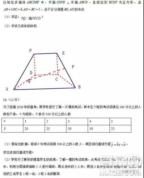 2019年高考冲刺原创预测卷A卷文数试题答案
