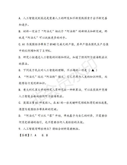 浙江省宁波市北仑中学2019届高三下学期高考适应性模拟考试语文试题及答案