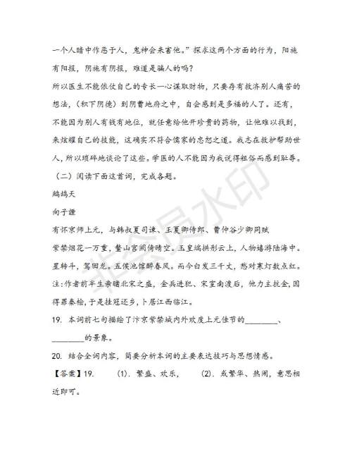 浙江省宁波市北仑中学2019届高三下学期高考适应性模拟考试语文试题及答案