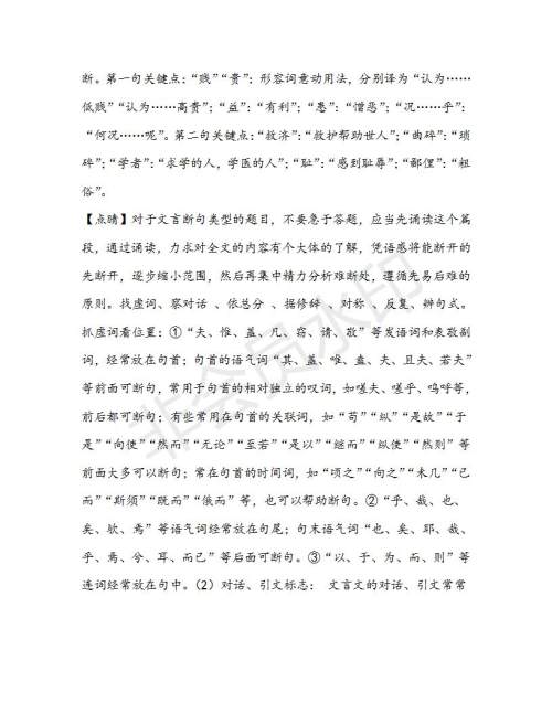 浙江省宁波市北仑中学2019届高三下学期高考适应性模拟考试语文试题及答案