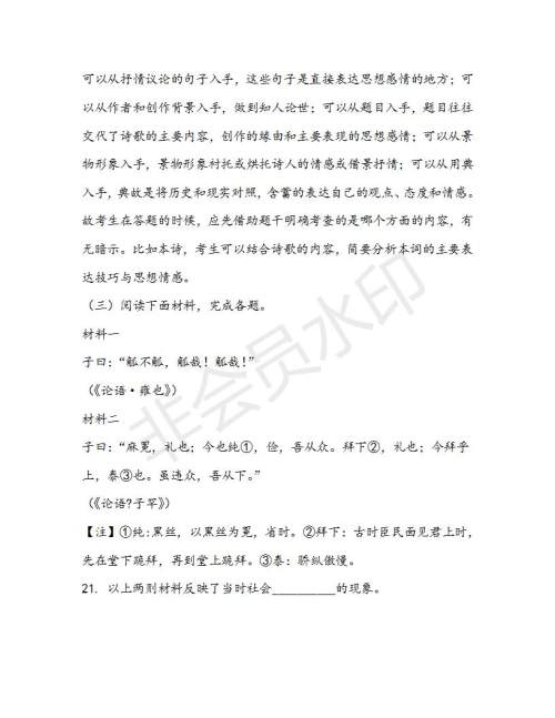 浙江省宁波市北仑中学2019届高三下学期高考适应性模拟考试语文试题及答案