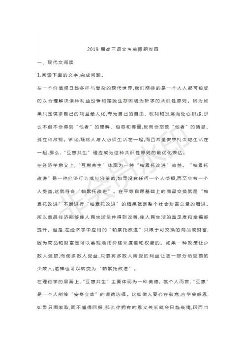 山东省济宁北大培文学校2019届高三语文考前押题卷4试题及参考答案