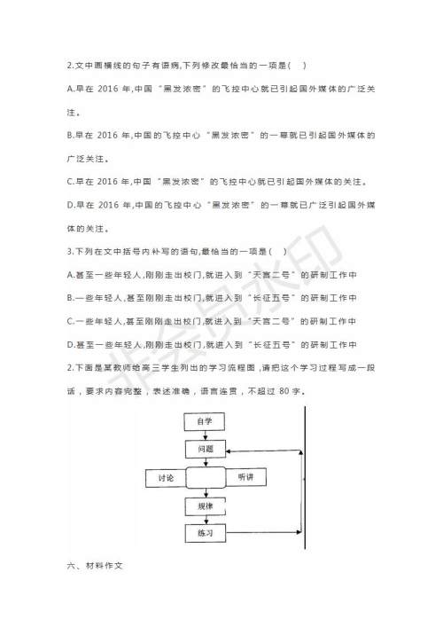 山东省济宁北大培文学校2019届高三语文考前押题卷4试题及参考答案