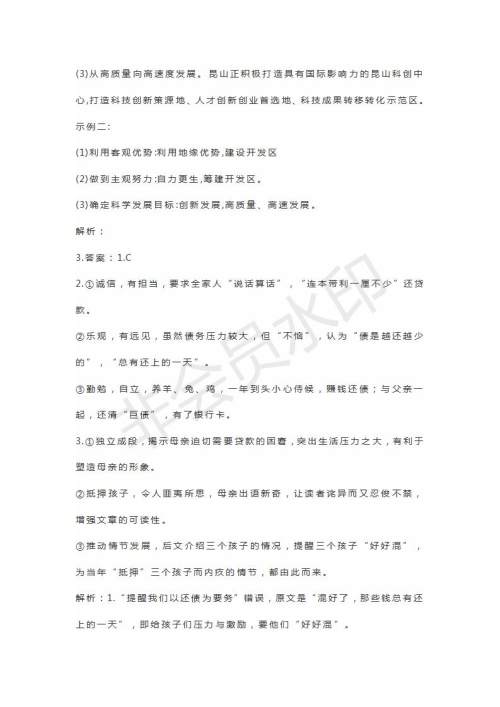 山东省济宁北大培文学校2019届高三语文考前押题卷4试题及参考答案