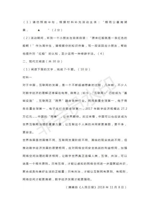 浙江省嘉兴丽水联考2019届高三4月教学测试语文试题及答案 浙江省嘉兴丽水联考2019届高三4月教学测试语文试题及答案