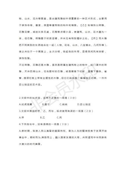 浙江省嘉兴丽水联考2019届高三4月教学测试语文试题及答案 浙江省嘉兴丽水联考2019届高三4月教学测试语文试题及答案