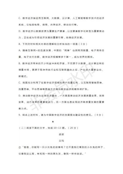 浙江省嘉兴丽水联考2019届高三4月教学测试语文试题及答案 浙江省嘉兴丽水联考2019届高三4月教学测试语文试题及答案
