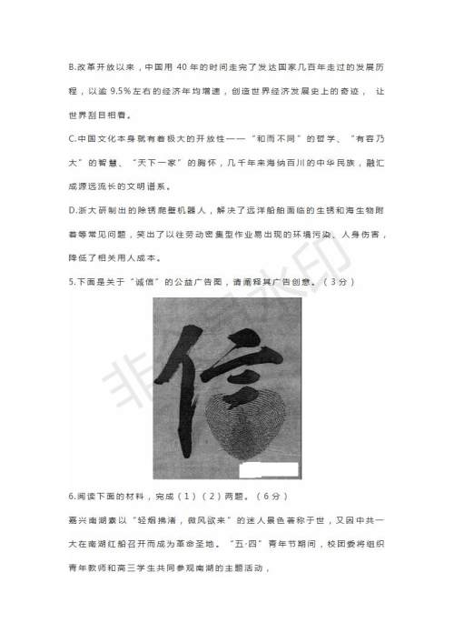 浙江省嘉兴丽水联考2019届高三4月教学测试语文试题及答案 浙江省嘉兴丽水联考2019届高三4月教学测试语文试题及答案