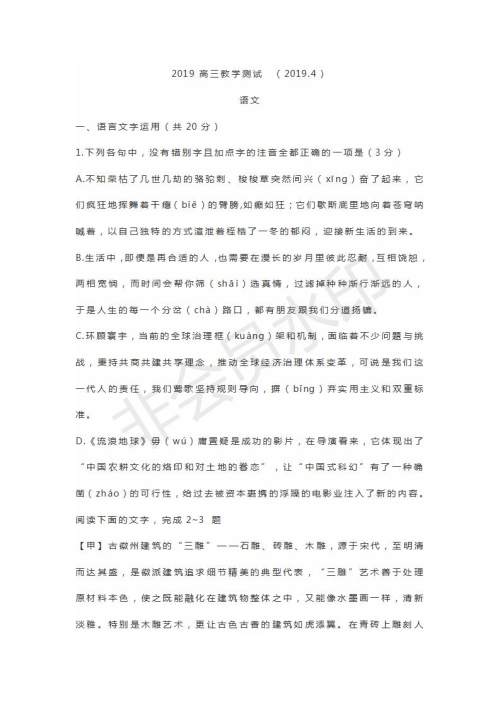 浙江省嘉兴丽水联考2019届高三4月教学测试语文试题及答案 浙江省嘉兴丽水联考2019届高三4月教学测试语文试题及答案
