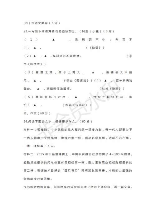 浙江省嘉兴丽水联考2019届高三4月教学测试语文试题及答案 浙江省嘉兴丽水联考2019届高三4月教学测试语文试题及答案