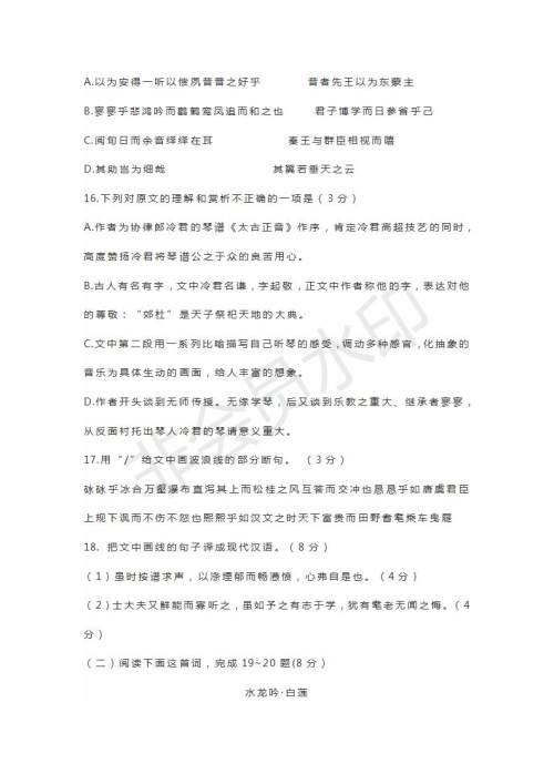 浙江省嘉兴丽水联考2019届高三4月教学测试语文试题及答案 浙江省嘉兴丽水联考2019届高三4月教学测试语文试题及答案
