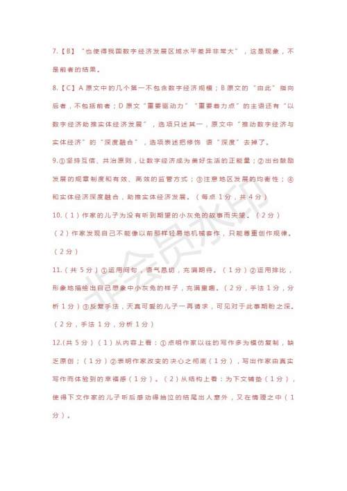 浙江省嘉兴丽水联考2019届高三4月教学测试语文试题及答案 浙江省嘉兴丽水联考2019届高三4月教学测试语文试题及答案