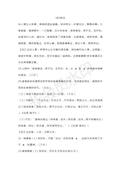浙江省嘉兴丽水联考2019届高三4月教学测试语文试题及答案 浙江省嘉兴丽水联考2019届高三4月教学测试语文试题及答案