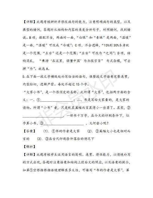 浙江省浙南名校联盟2018-2019学年高二第二学期期中联考语文试题及答案