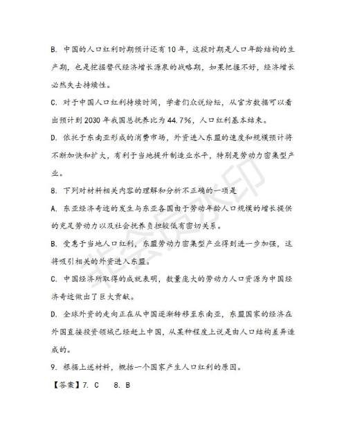 浙江省浙南名校联盟2018-2019学年高二第二学期期中联考语文试题及答案